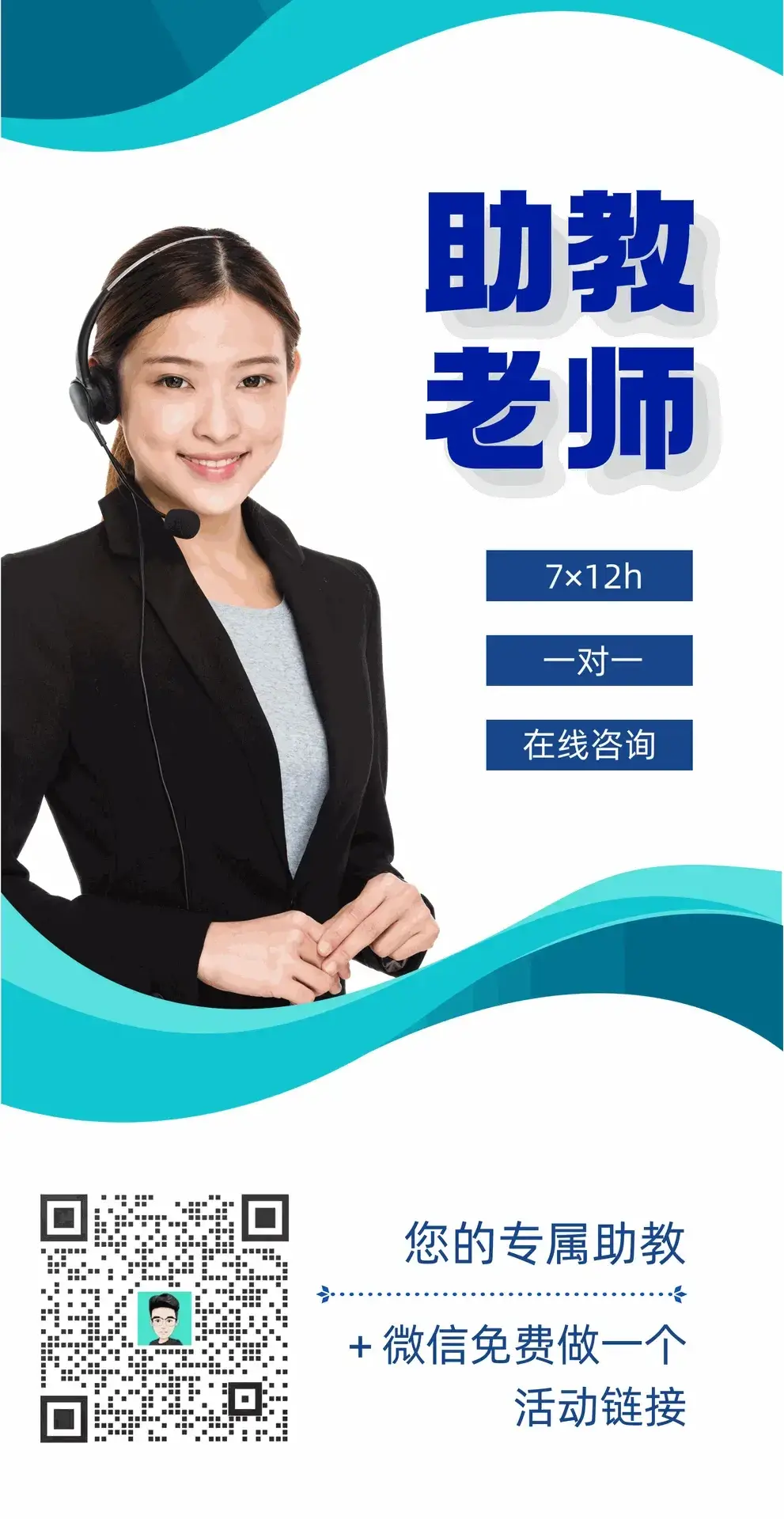 管店宝助教老师微信二维码，扫码免费做一个活动链接