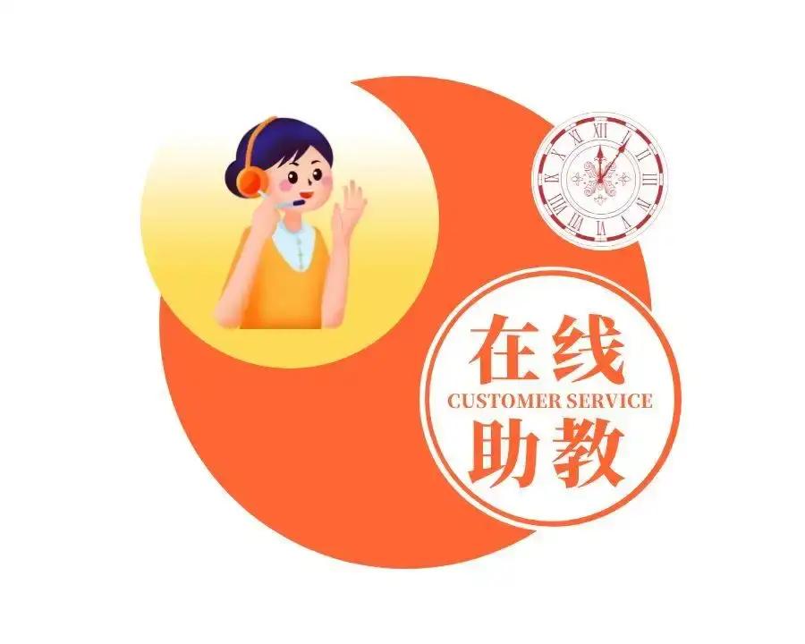 7x12在线助教服务