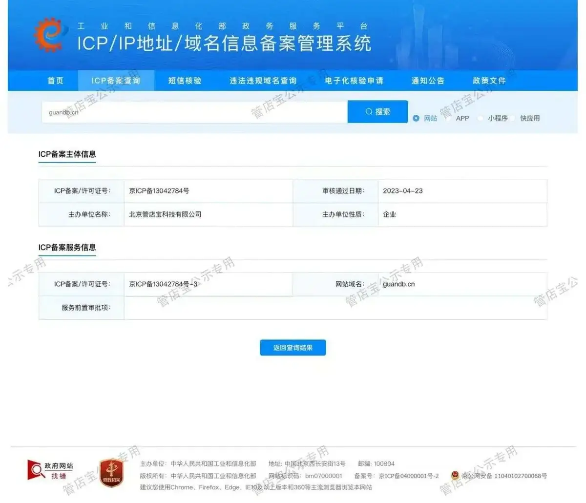 工信部备案