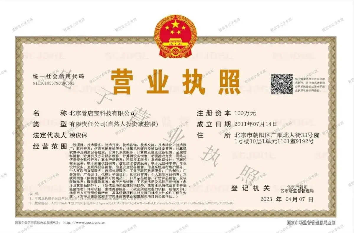 营业执照