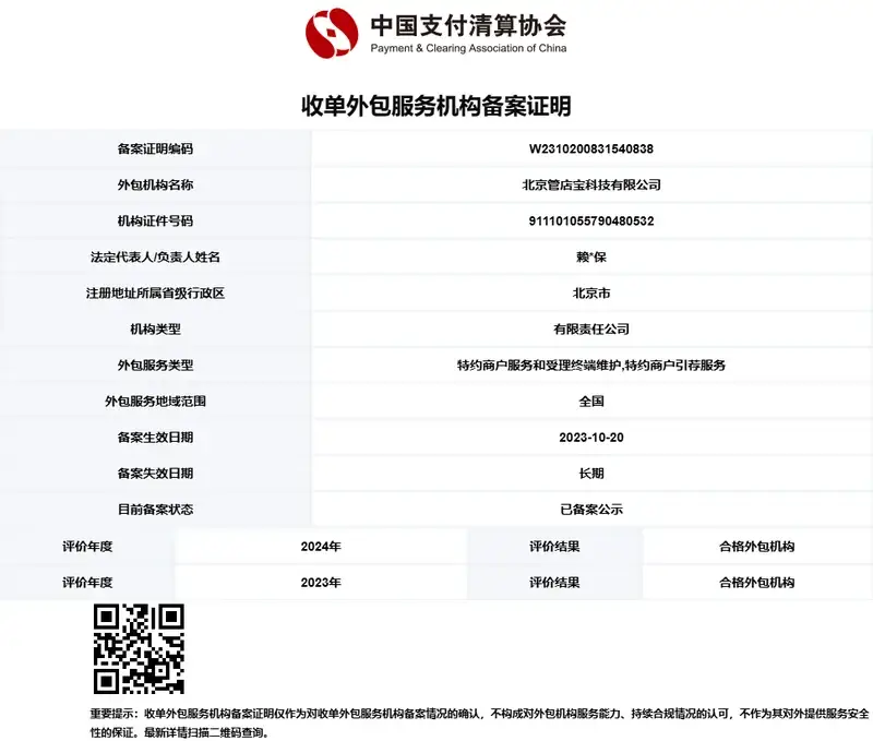 中国支付清算协会备案