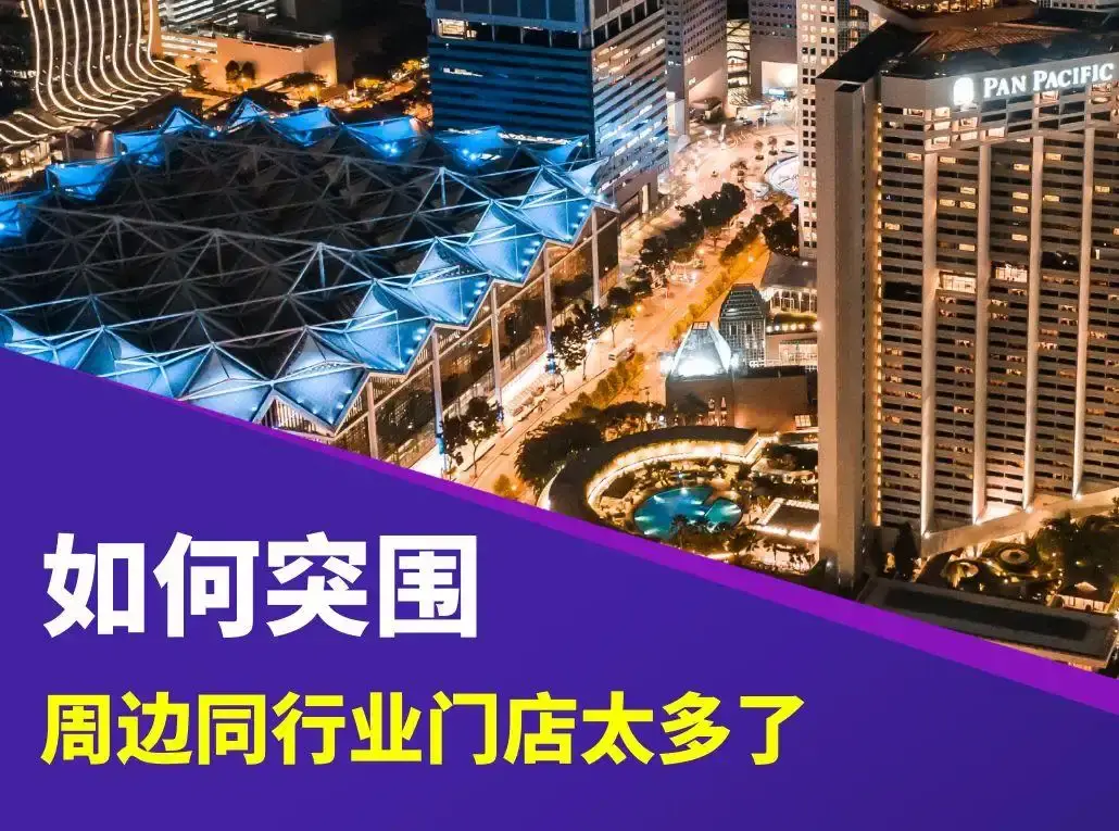 商圈竞争突围插图