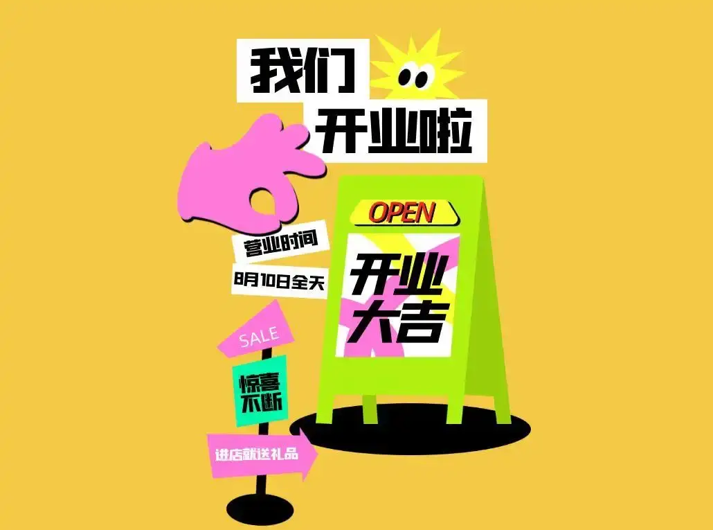 新店开业拓客插图